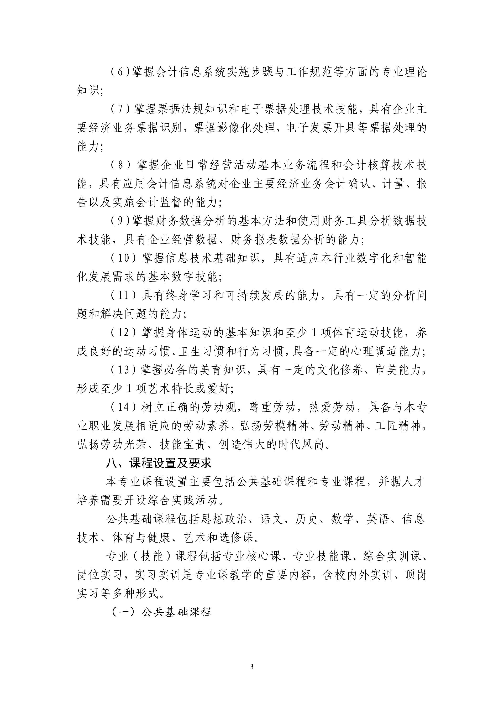 会计事务人才培养方案三年  上传_04.png