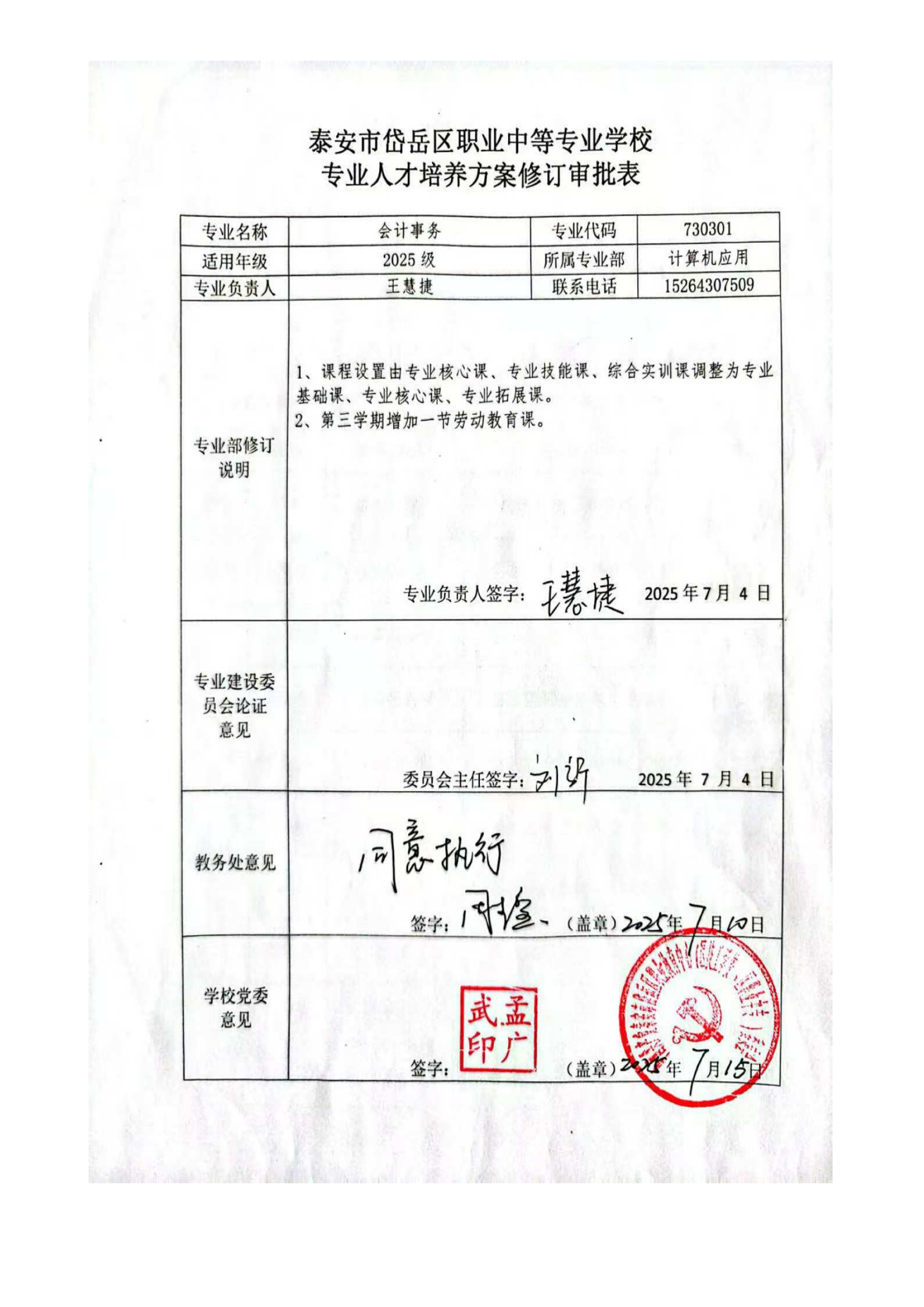 会计事务人才培养方案三年  上传_28.png