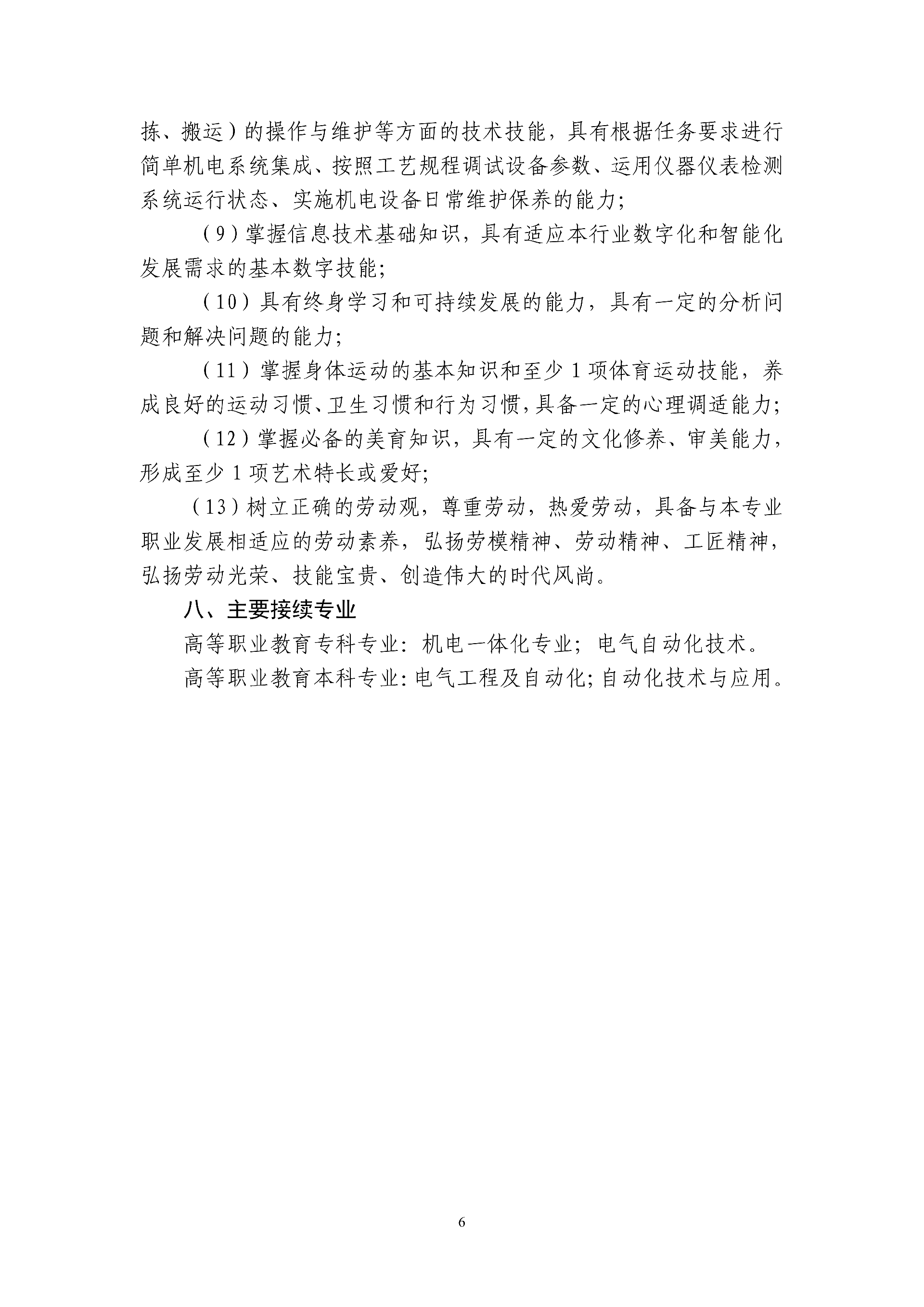 2025级机电技术应用专业人才培养方案 - 上传_07.png