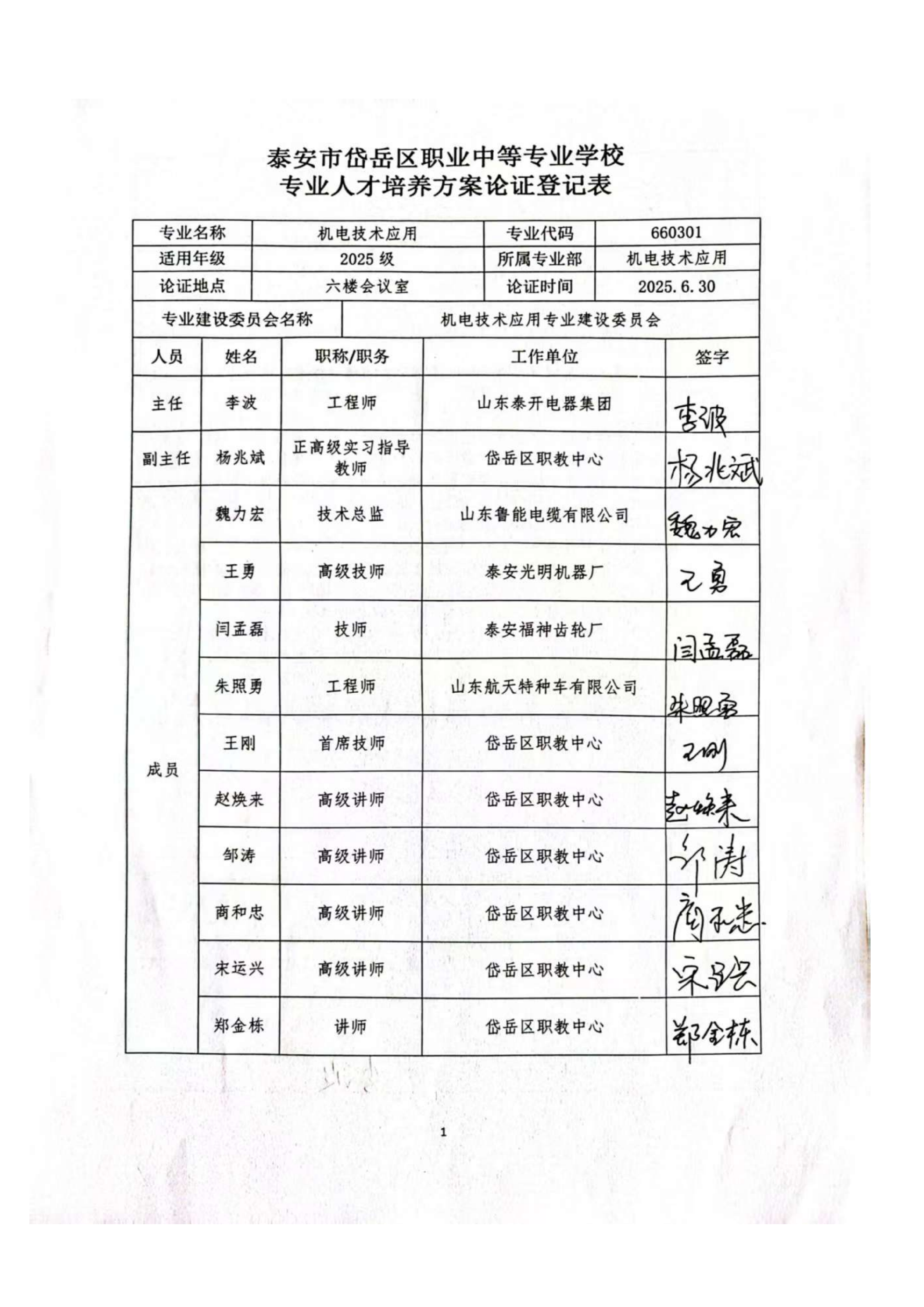 2025级机电技术应用专业人才培养方案 - 上传_29.png