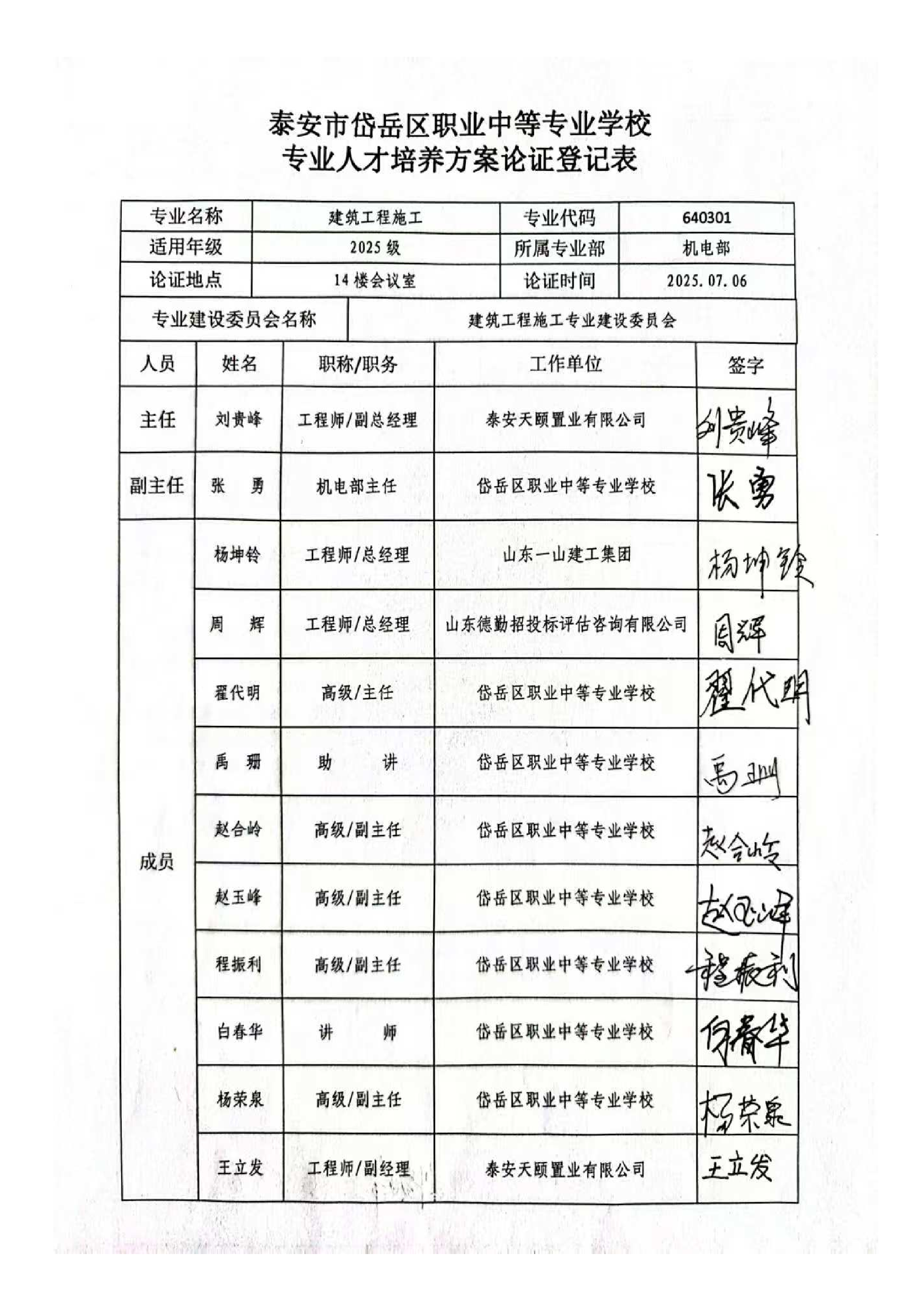 2025级建筑工程施工专业人才培养方案 - 上传_25.png